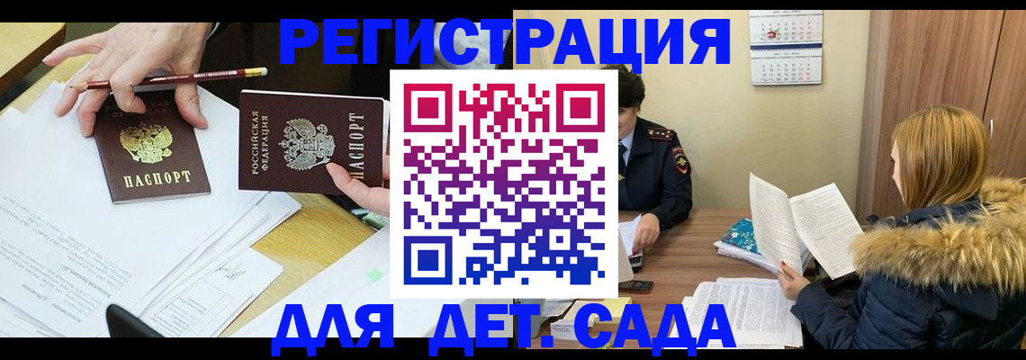 регистрация для дет. сада в Кинешме